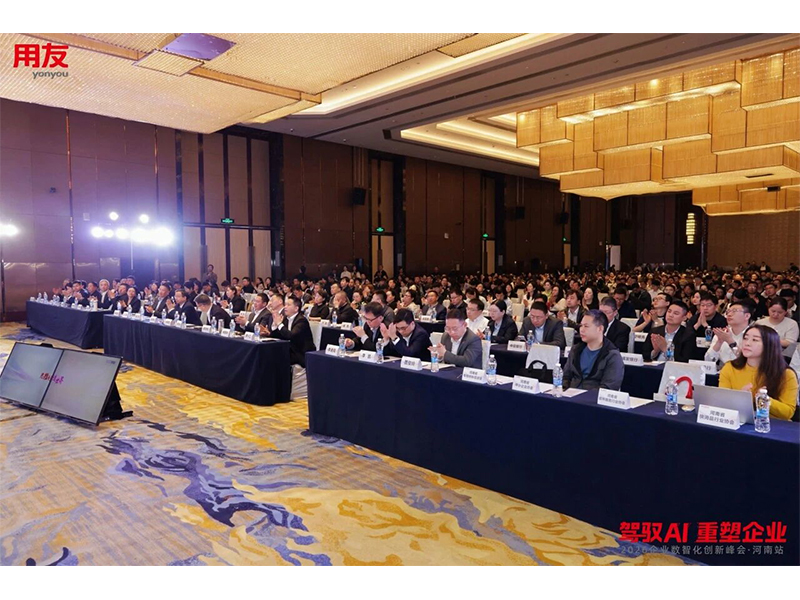 駕馭 AI 重塑企業(yè) 智賦中原｜2026 企業(yè)數(shù)智化創(chuàng)新峰會(huì)?河南站圓滿落幕！