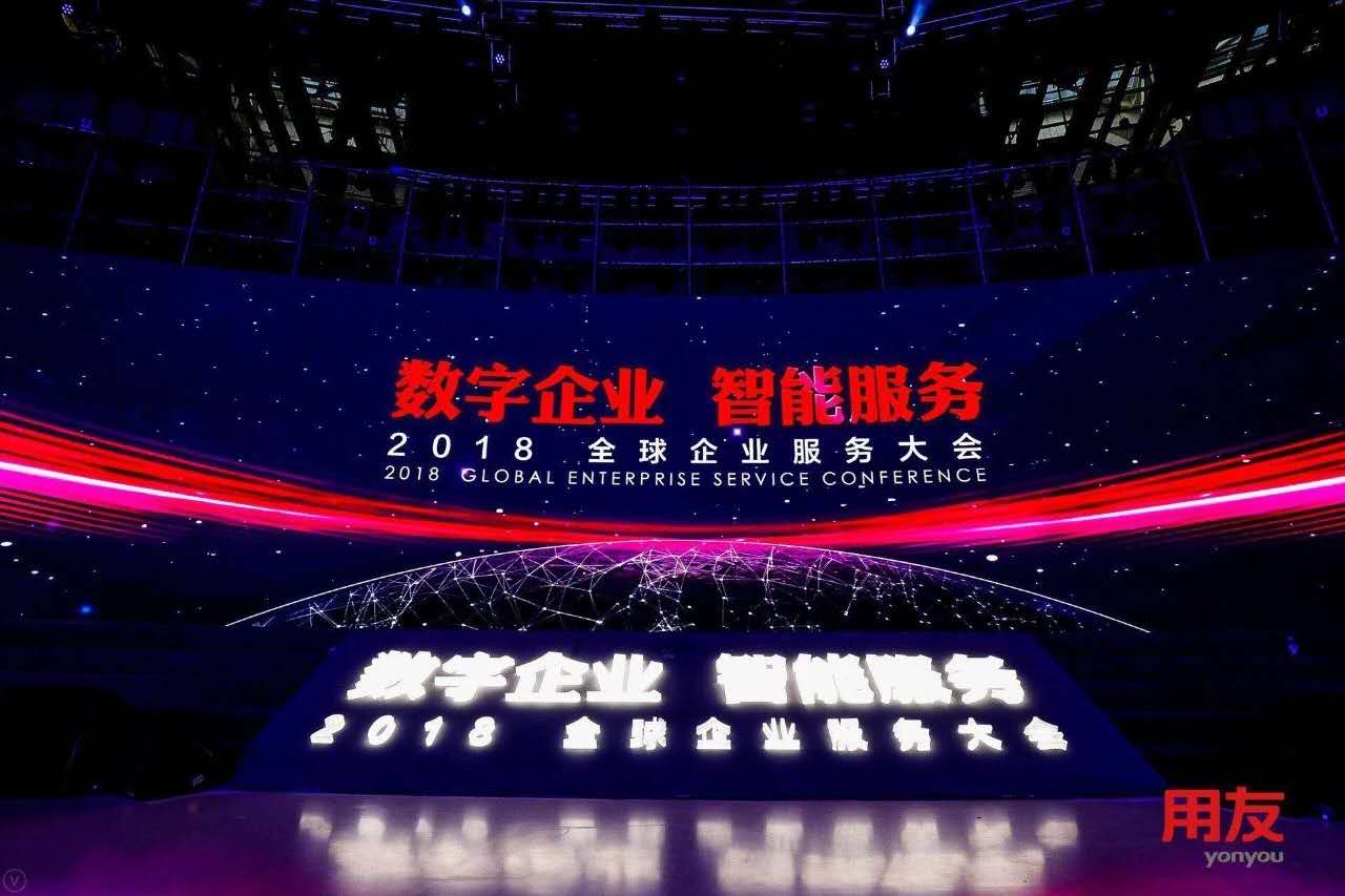 數(shù)字企業(yè)，智能服務(wù) ——記新鄉(xiāng)客戶參加2018用友全球企業(yè)服務(wù)大會